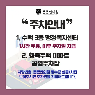 구리 든든한의원 — 업체가 네이버 플레이스에 올린 사진 3