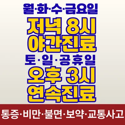 경희공한의원 — 업체가 네이버 플레이스에 올린 사진 3