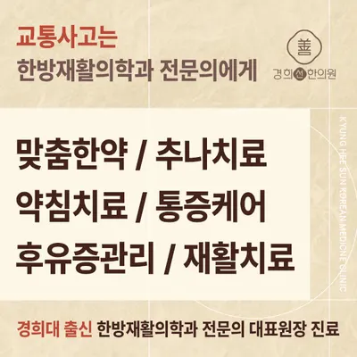 경희선한의원 — 업체가 네이버 플레이스에 올린 사진 2