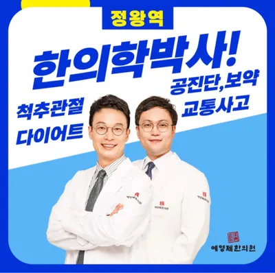 예영제한의원 — 업체가 네이버 플레이스에 올린 사진 1