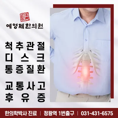 예영제한의원 — 업체가 네이버 플레이스에 올린 사진 2