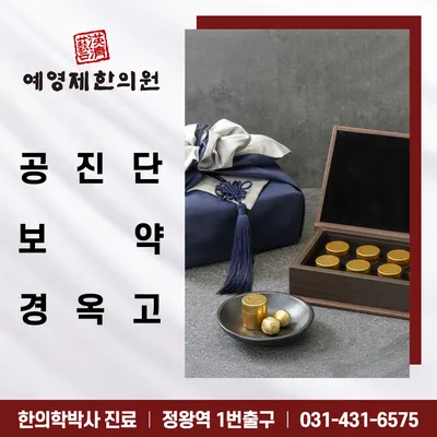 예영제한의원 — 업체가 네이버 플레이스에 올린 사진 3