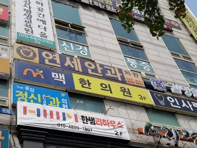 맥한의원 — 업체가 네이버 플레이스에 올린 사진 3