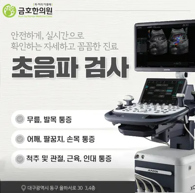금호한의원 — 업체가 네이버 플레이스에 올린 사진 2
