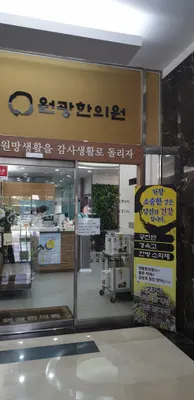 (재)원불교부산원광한의원 — 업체가 네이버 플레이스에 올린 사진 2