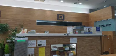 (재)원불교부산원광한의원 — 업체가 네이버 플레이스에 올린 사진 3