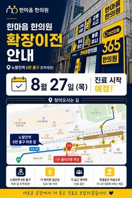 한마음한의원 — 업체가 네이버 플레이스에 올린 사진 2