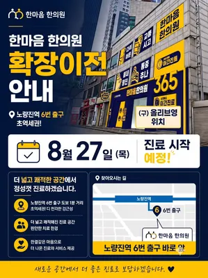 한마음한의원 — 업체가 네이버 플레이스에 올린 사진 3