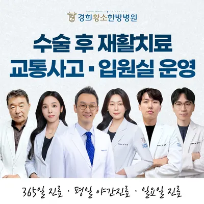 경희황소한방병원 — 업체가 네이버 플레이스에 올린 사진 1