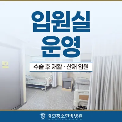 경희황소한방병원 — 업체가 네이버 플레이스에 올린 사진 2