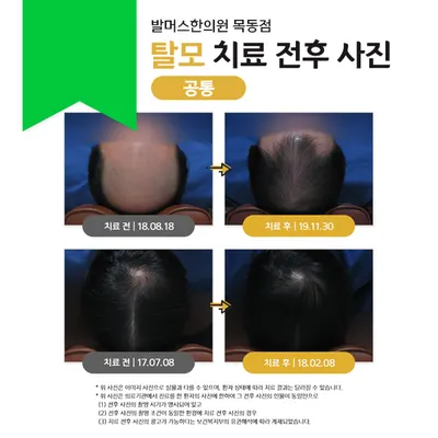 발머스한의원 — 업체가 네이버 플레이스에 올린 사진 1
