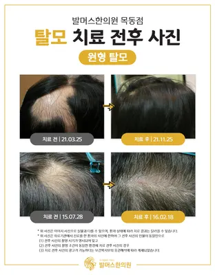 발머스한의원 — 업체가 네이버 플레이스에 올린 사진 3