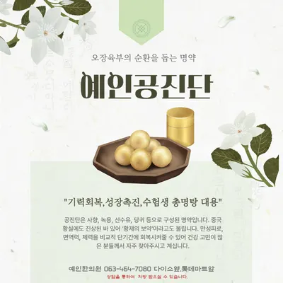 예인한의원 — 업체가 네이버 플레이스에 올린 사진 1