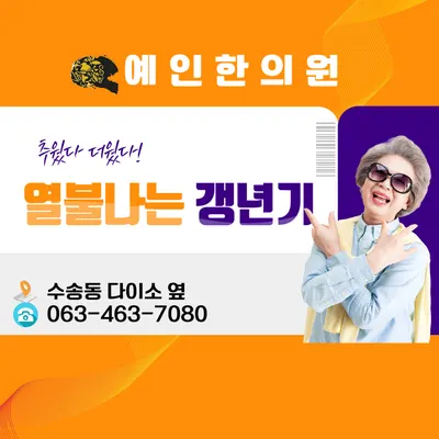 예인한의원 — 업체가 네이버 플레이스에 올린 사진 2