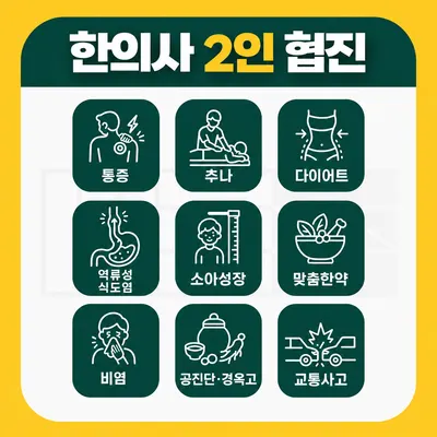 365바른본한의원 — 업체가 네이버 플레이스에 올린 사진 2