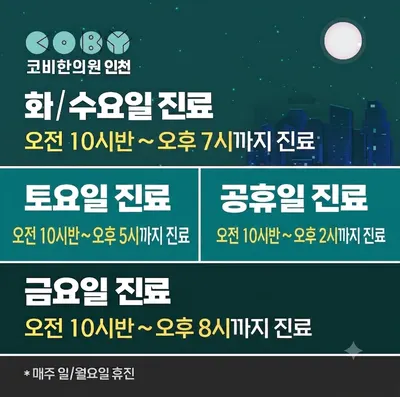 코비한의원 — 업체가 네이버 플레이스에 올린 사진 2