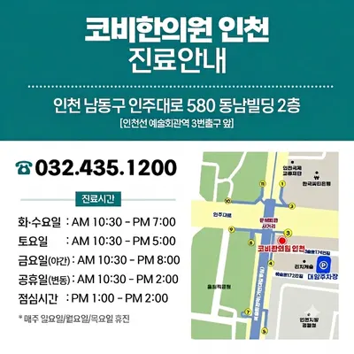 코비한의원 — 업체가 네이버 플레이스에 올린 사진 3