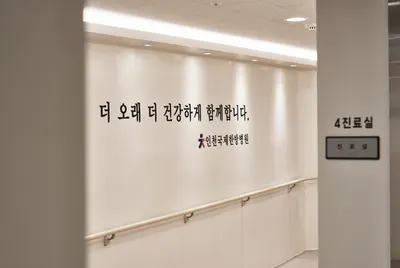 인천국제한방병원 — 업체가 네이버 플레이스에 올린 사진 2