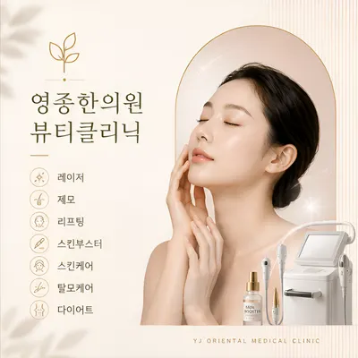 영종한의원 — 업체가 네이버 플레이스에 올린 사진 3