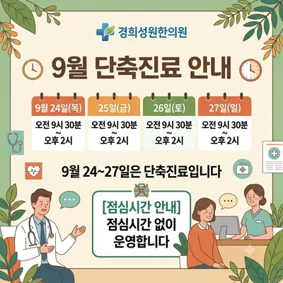 경희성원한의원 — 업체가 네이버 플레이스에 올린 사진 1