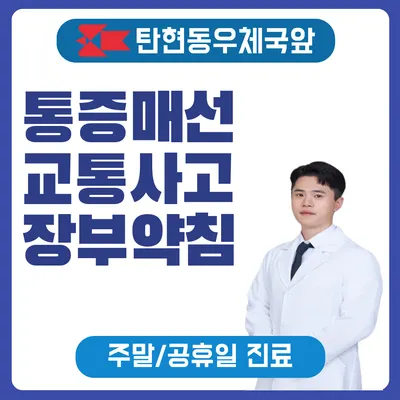 경희성원한의원 — 업체가 네이버 플레이스에 올린 사진 2