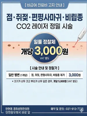 경희성원한의원 — 업체가 네이버 플레이스에 올린 사진 3