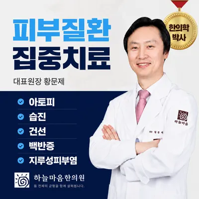 하늘마음한의원 — 업체가 네이버 플레이스에 올린 사진 1