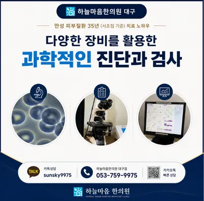 하늘마음한의원 — 업체가 네이버 플레이스에 올린 사진 3