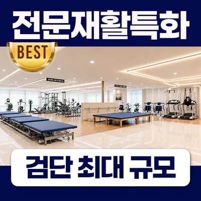 검단수한방병원 — 업체가 네이버 플레이스에 올린 사진 2
