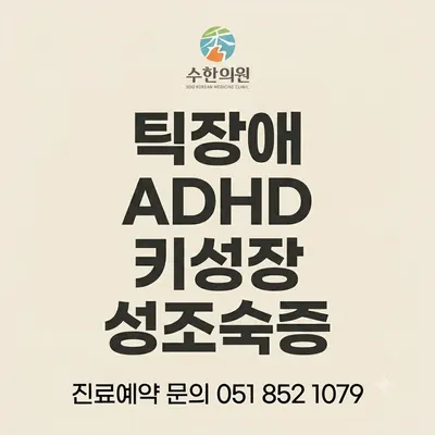 수한의원 — 업체가 네이버 플레이스에 올린 사진 1
