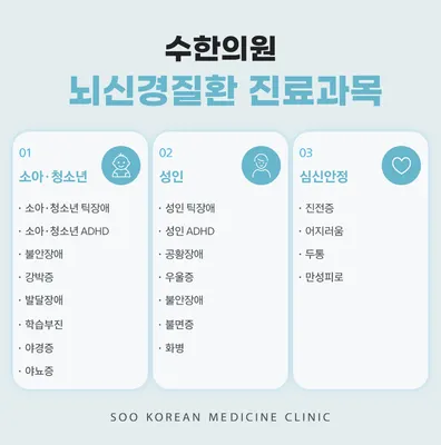 수한의원 — 업체가 네이버 플레이스에 올린 사진 3