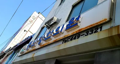 동안당한의원 — 업체가 네이버 플레이스에 올린 사진 1