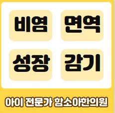 함소아한의원 — 업체가 네이버 플레이스에 올린 사진 2