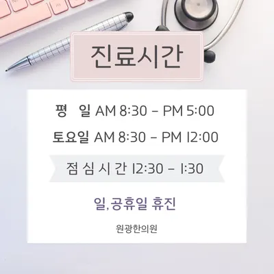 원광한의원 — 업체가 네이버 플레이스에 올린 사진 3