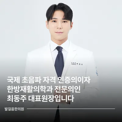 발걸음한의원 — 업체가 네이버 플레이스에 올린 사진 1