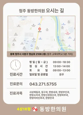 동방한의원 — 업체가 네이버 플레이스에 올린 사진 1