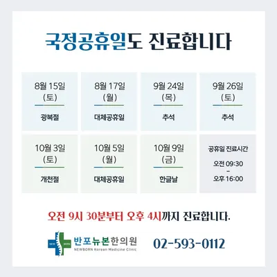반포뉴본한의원 — 업체가 네이버 플레이스에 올린 사진 2