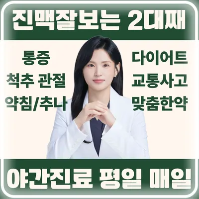 이음한의원 — 업체가 네이버 플레이스에 올린 사진 1