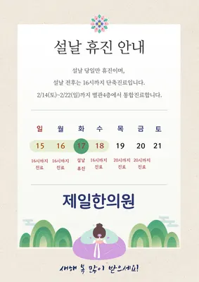 제일한의원 — 업체가 네이버 플레이스에 올린 사진 3