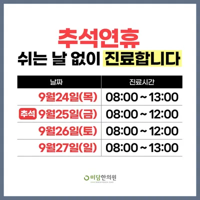 미담한의원 — 업체가 네이버 플레이스에 올린 사진 1