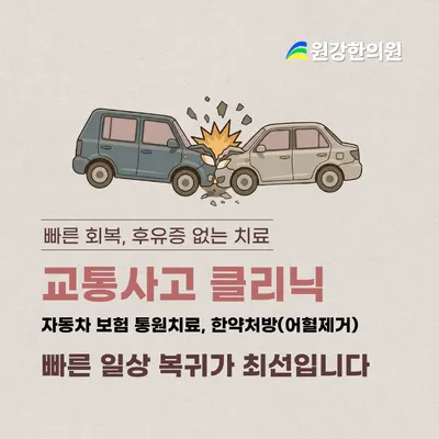 원강한의원 — 업체가 네이버 플레이스에 올린 사진 3