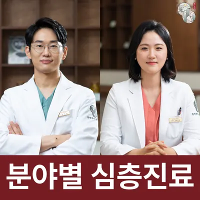 용인부부한의원 — 업체가 네이버 플레이스에 올린 사진 1
