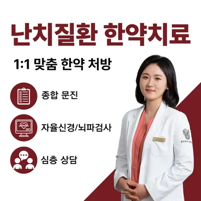 용인부부한의원 — 업체가 네이버 플레이스에 올린 사진 3