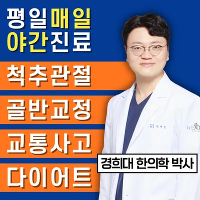 경희하늘애한의원 — 업체가 네이버 플레이스에 올린 사진 1