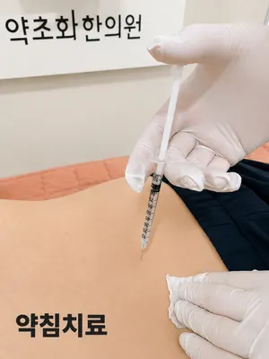 약초화한의원 — 업체가 네이버 플레이스에 올린 사진 2