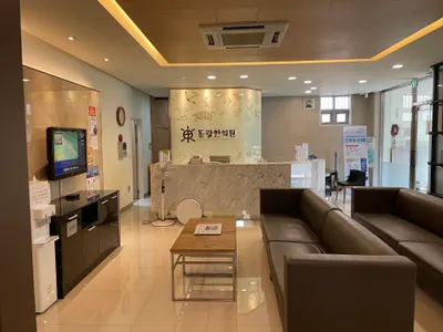 동광한의원 — 업체가 네이버 플레이스에 올린 사진 2