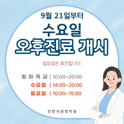 인천시원한의원 — 업체가 네이버 플레이스에 올린 사진 2