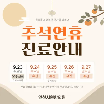 인천시원한의원 — 업체가 네이버 플레이스에 올린 사진 3