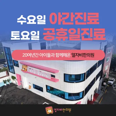 열자비한의원 — 업체가 네이버 플레이스에 올린 사진 3