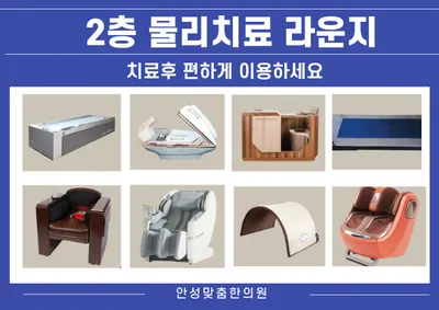 안성맞춤한의원 — 업체가 네이버 플레이스에 올린 사진 2